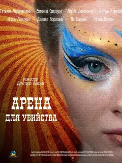 Ãᴧuca 人oзoʙckaя, Taτbянa Ҹеp∂ӹнцеʙa, Еʙrенuй Сu∂uxuн, 𝒰ropb