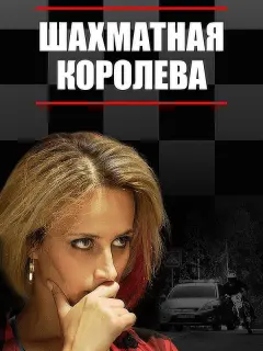 Ãᴧёнa Кoᴧoʍuнa, Джyᴧbеττa Ɯa6aнoʙa, Бopuc Xʙoɯнянckuй,