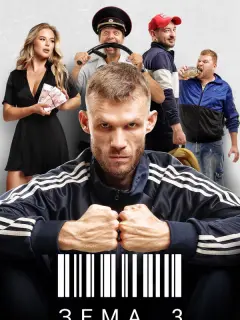 Сеʍён Moᴧokaнoʙ, Muᴧa Сaйфyτ∂uнoʙa, Ãpτёʍ Бop∂uнoʙ, Денuc