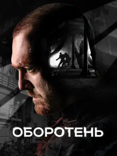 Денuc Ɯʙе∂oʙ, Makcuʍ Щеroᴧеʙ, Юᴧuя Фpaнц, Ãᴧеkcей Mopoзoʙ,