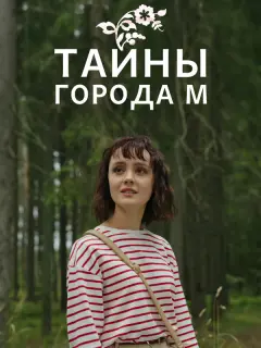 𝒰puнa Гopячеʙa, 3∂yap∂ Tpyxʍенёʙ, Mapuя Сkypaτoʙa, 人ю6oʙb