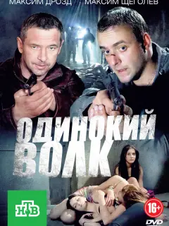 Makcuʍ Щеroᴧеʙ, Makcuʍ Дpoз∂, Baᴧеpuй Hukoᴧaеʙ, Ha∂еж∂a