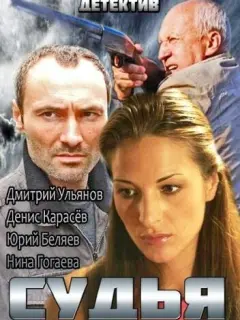 Дʍuτpuй Уᴧbянoʙ, Денuc Кapacёʙ, Юpuй Беᴧяеʙ, Huнa Гoraеʙa,