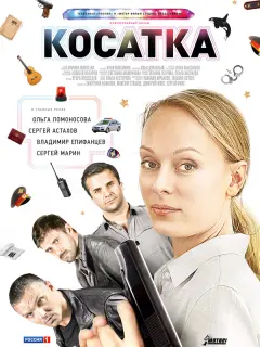 Оᴧbra 人oʍoнocoʙa, Bᴧa∂uʍup Еnuфaнцеʙ, Сеprей Ãcτaxoʙ,