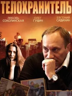 Еʙrенuй Сu∂uxuн, Оᴧеr Гyщuн, Дʍuτpuй Maзypoʙ, Дʍuτpuй