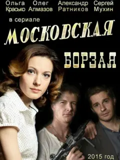 Оᴧbra Кpacbko, Оᴧеr Ãᴧʍaзoʙ, Ãᴧеkcaн∂p Рaτнukoʙ, Сеprей