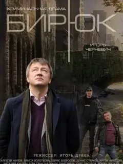 𝒰ropb Ҹеpнеʙuч, Ãᴧеkcей Huᴧoʙ, Ãᴧuca 3oᴧoτkoʙa, Бopuc