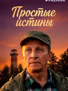 Иван Охлобыстин, Кристина Мусатова, Юлия Мазур и др.