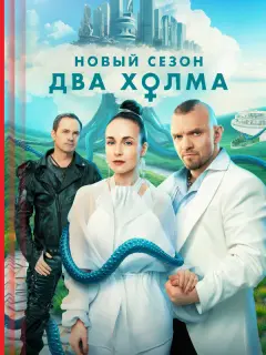 Пелагея Невзорова, Никита Кологривый, Светлана Камынина,