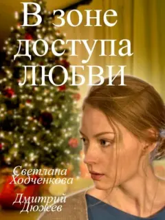 Дмитрий Дюжев, Светлана Ходченкова, Светлана Немоляева,