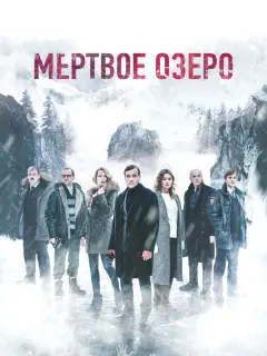 Евгений Цыганов, Павел Табаков, Александра Ребенок,