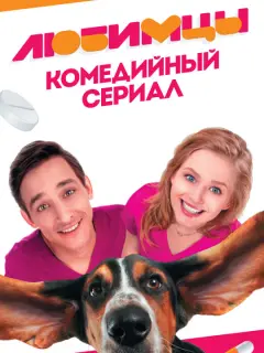 Роман Маякин, Александра Бортич, Михаил Башкатов, Вероника