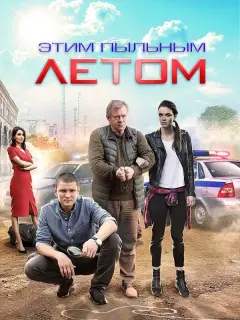Вадим Андреев, Ольга Виниченко, Сергей Жарков, Дмитрий