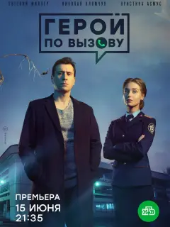 Евгений Миллер, Кристина Асмус, Николай Клямчук, Михаил