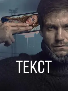 Александр Петров, Кристина Асмус, Иван Янковский, Софья