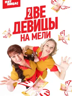 Ольга Картункова, Алевтина Тукан, Наталья Бочкарёва, Арман
