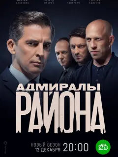 Максим Дахненко, Майя Лукина, Эдуард Флёров, Евгений