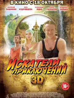 Лера Кудрявцева, Анатолий Пашинин, Игорь Гаспарян,