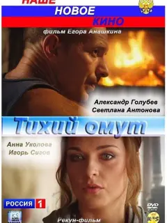 Александр Голубев, Светлана Антонова, Анна Уколова, Игорь