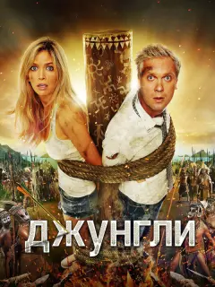 Сергей Светлаков, Вера Брежнева, Александр Макогон,