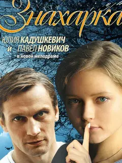 Юлия Кадушкевич, Павел Новиков, Вероника Пляшкевич, Андрей