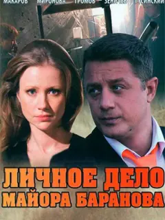 Алексей Макаров, Мария Миронова, Леонид Громов, Валерий