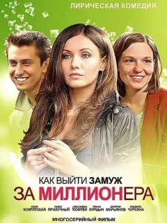 Юлия Кокрятская, Павел Прилучный, Александра Тюфтей, Роман
