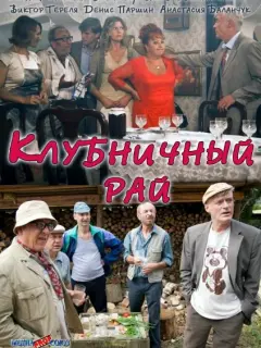 Ольга Тумайкина, Борис Щербаков, Виктор Тереля, Эвелина