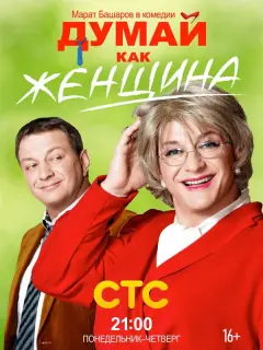 Марат Башаров, Анна Попова, Александр Арсентьев, Владимир