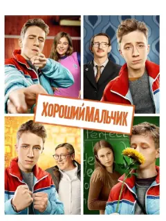 Семён Трескунов, Константин Хабенский, Михаил Ефремов,