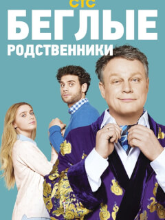 Сергей Жигунов, Жанна Эппле, Анастасия Чистякова, Дмитрий