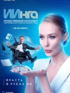 Андрей Мерзликин, Татьяна Бабенкова, Артур Иванов, Илья