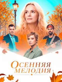 Алла Юганова, Прохор Дубравин, Максим Радугин, Ольга