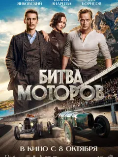 Иван Янковский, Юра Борисов, Паулина Андреева, Ехезкель